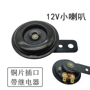 Electric vehicle horn High -quality iron bell motorcycle battery car modified car bell 12v48V pure copper super ring waterproof
