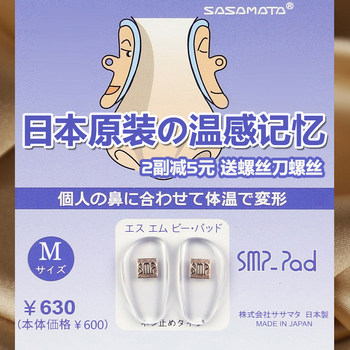 Japanese temperature-sensitive memory enhanced anti-slip glasses nose pads