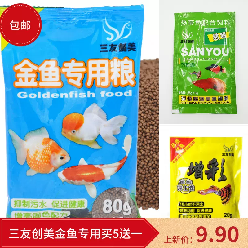 三友金魚專用飼料小型魚顆粒型創美專用糧金魚錦鯉配合觀賞魚飼料 Taobao