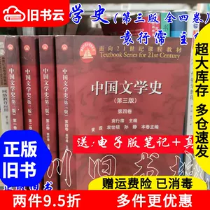中国文学史第二卷- Top 100件中国文学史第二卷- 2024年4月更新- Taobao