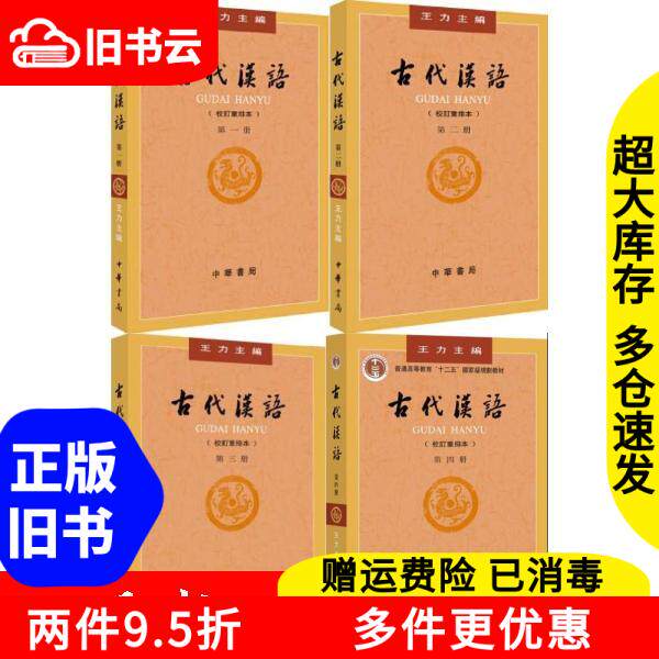 王力《古代汉语》四册-淘宝逛一逛