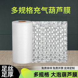 Inflated Gourd Bubble Film, Large and Small Bubble Film, Express Packaging, Other Anti-Collision Foam Pads, Cushioning Bubble Pads, Air Cushions