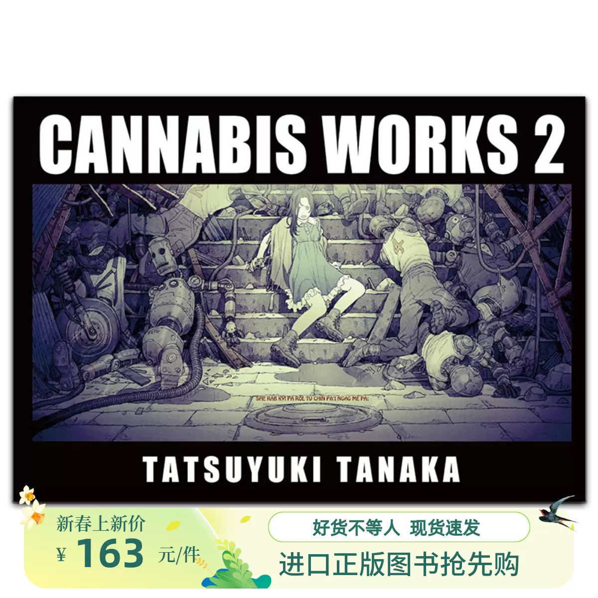 预-售CANNABIS WORKS 2 田中達之动漫家兼插画师视觉概念艺术集-Taobao