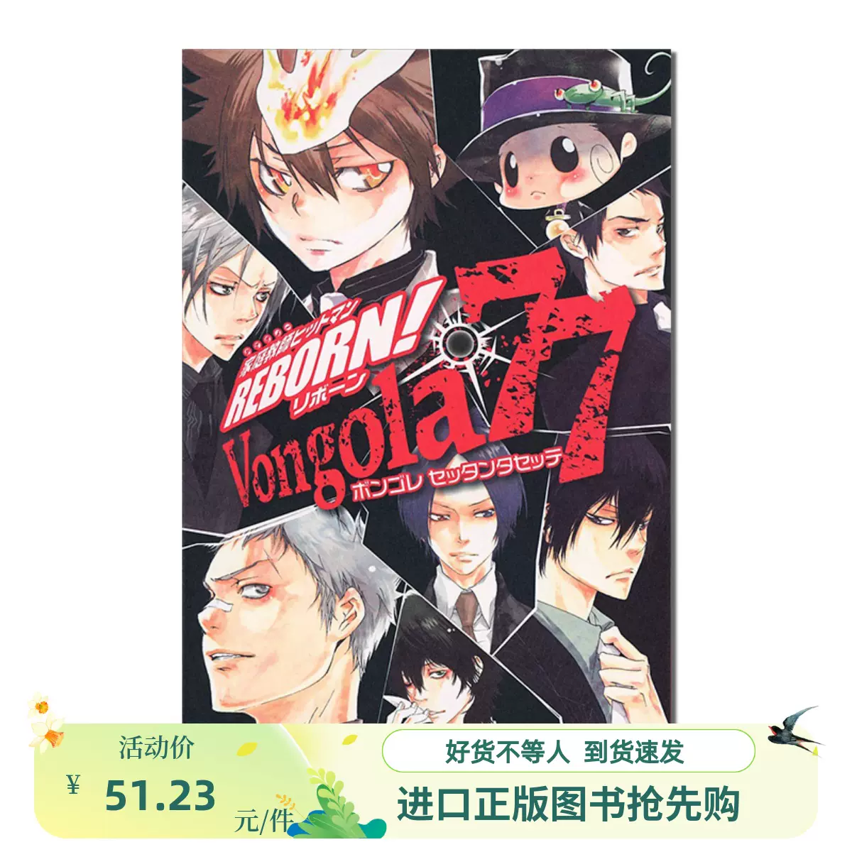 家庭教師ヒットマン REBORN 家庭教師ヒットマンREBORN!』the STAGE-episode of FUTURE-前編