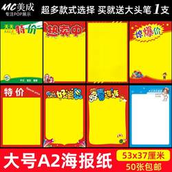 50 Pop Posters A2 Advertising Paper Supermarket Pharmacy Promotion Price Tag Blank Pure Yellow Paper