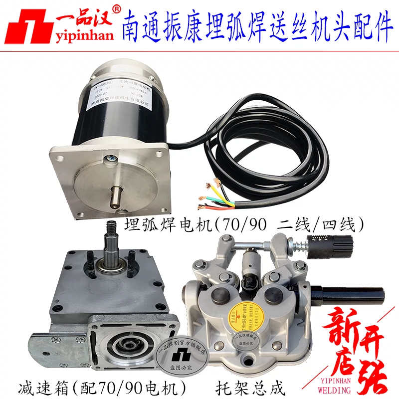 南通振康ZK-70ZY02埋弧焊機頭送絲行走90SZ01電機齒輪箱託架總成-Taobao