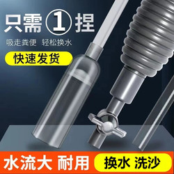 Fish Tank Water Changer, Automatic Waste Suction Device, Siphon Tube, Small Water Pump, Water Change, Cleaning, Waste Suction, Sand Washer