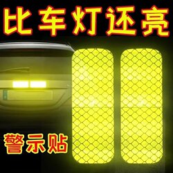 Reflective stickers for car rear luminous strips for electric vehicles at night