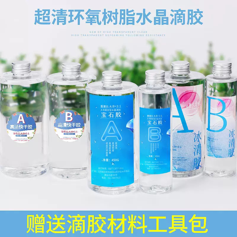 喜彩水晶滴胶ab胶环氧树脂胶diy河流胶材料透明