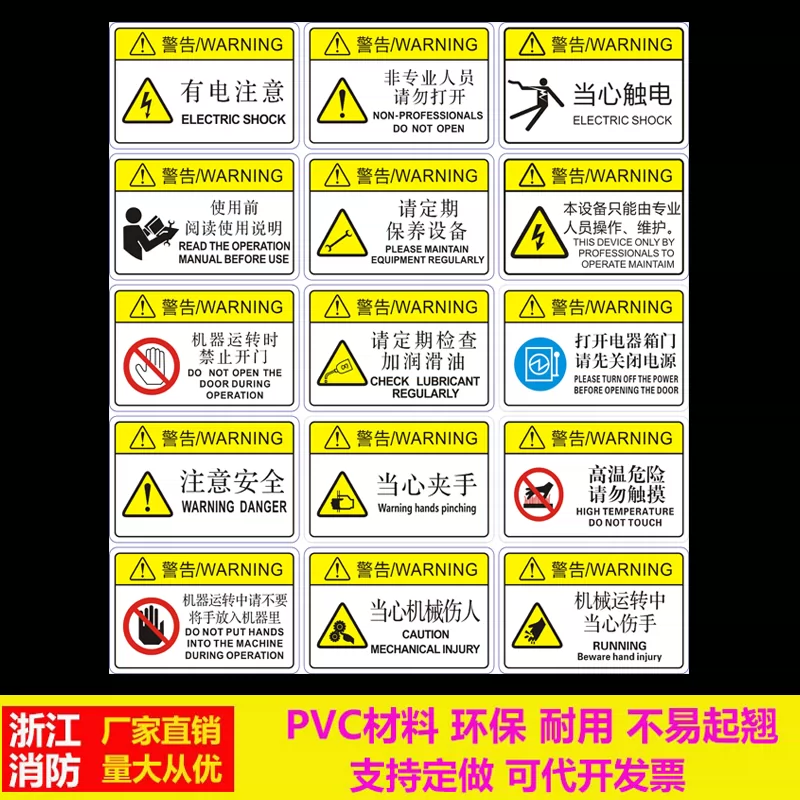 Pvc机械设备安全标识标签警告标志警示贴当心触电注意夹手提示 Pvc机械设备安全标识标签警告标志警示贴当心触电注意夹手提示