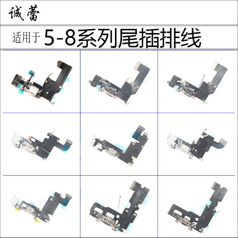 适用于苹果6代 6plus 6s splus 7 7plus 8 8plus尾插充电排线