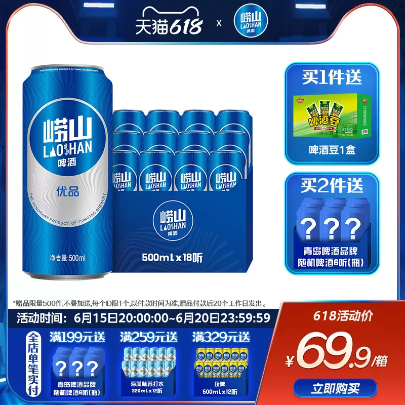 线下同款，崂山啤酒 崂山优品 500ml*18听  