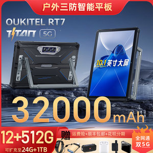 
Outdoor three-proof smart tablet phone 32000 mAh large battery waterproof OUKITEL Ouqi RT7R8