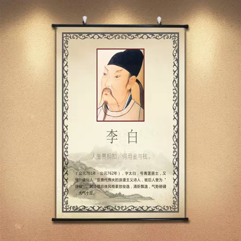 名人名言装饰画李白画像励志标语警句挂画教室布置图书馆书房