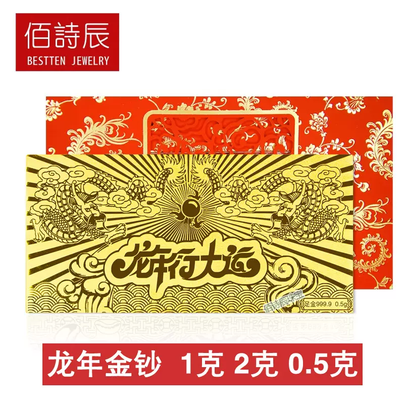 龍年9999足金金條金鈔0.5克1克2克新年賀歲紅包禮品純金1g 2g黃金-Taobao