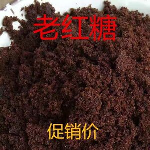 
Authentic Northeast brown sugar powder old brown sugar pink sugar maternal consumption pure high quality handmade fresh