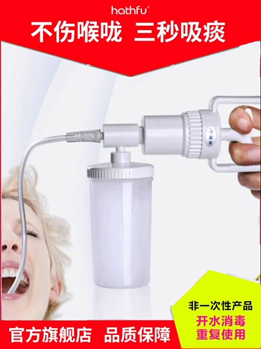 哈斯福 Медицинские ручные мокроты поглотители небольшие семейства терпеливо парализованные пациенты с насосной трубкой с отрицательным давлением