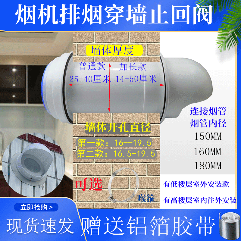 吸抽油烟机砖墙出口玻璃窗出风口排风口排烟止回阀厨房挖孔烟管-Taobao