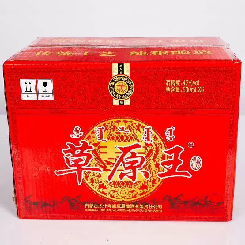 草原王红草白酒42度礼盒装婚宴酒太旗特产清香纯粮礼品酒整箱6瓶