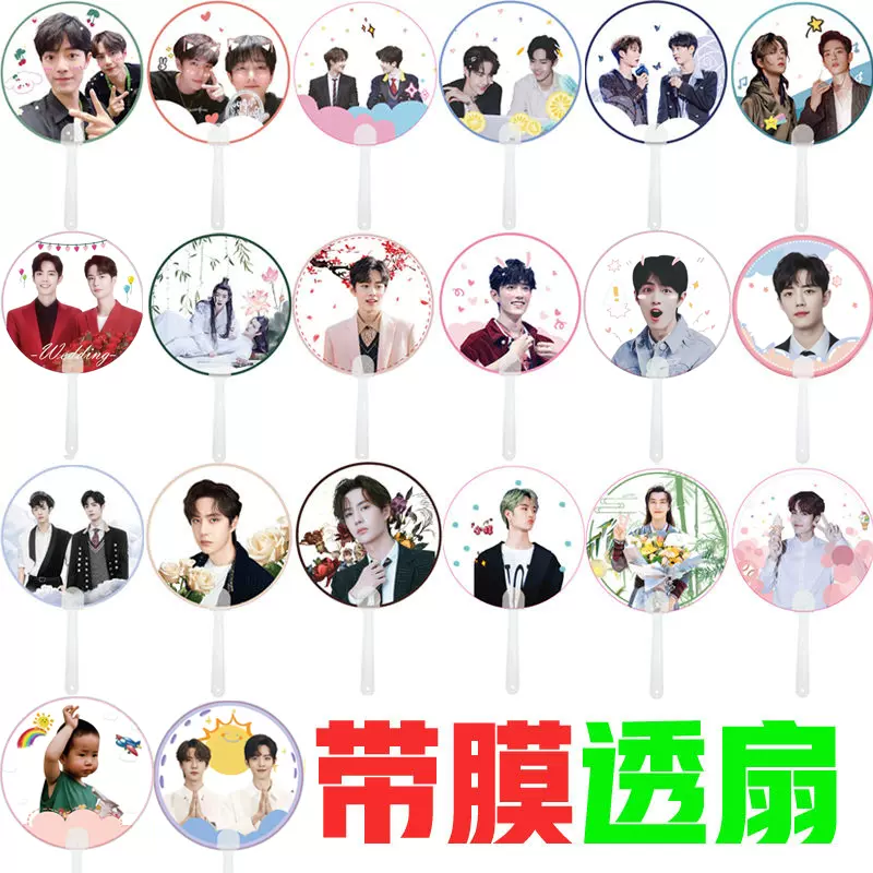 原創肖戰王一博魏無羨藍忘機博君一肖透明扇子
