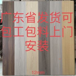 Laminated Wood Flooring Guangzhou Foshan Home Use Wear-Resistant Waterproof Factory Office Commercial Use Can Be Measured and Installed On-Site