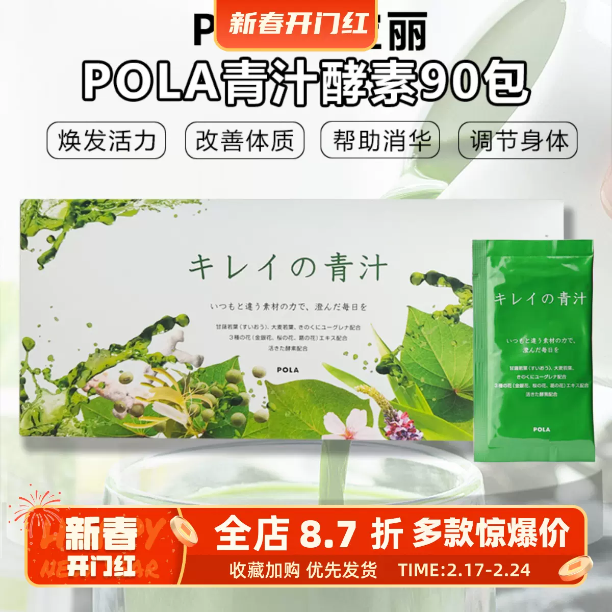 包邮日本本土POLA宝丽新版樱花蜜大麦若叶青汁90袋酵素速发包邮-Taobao