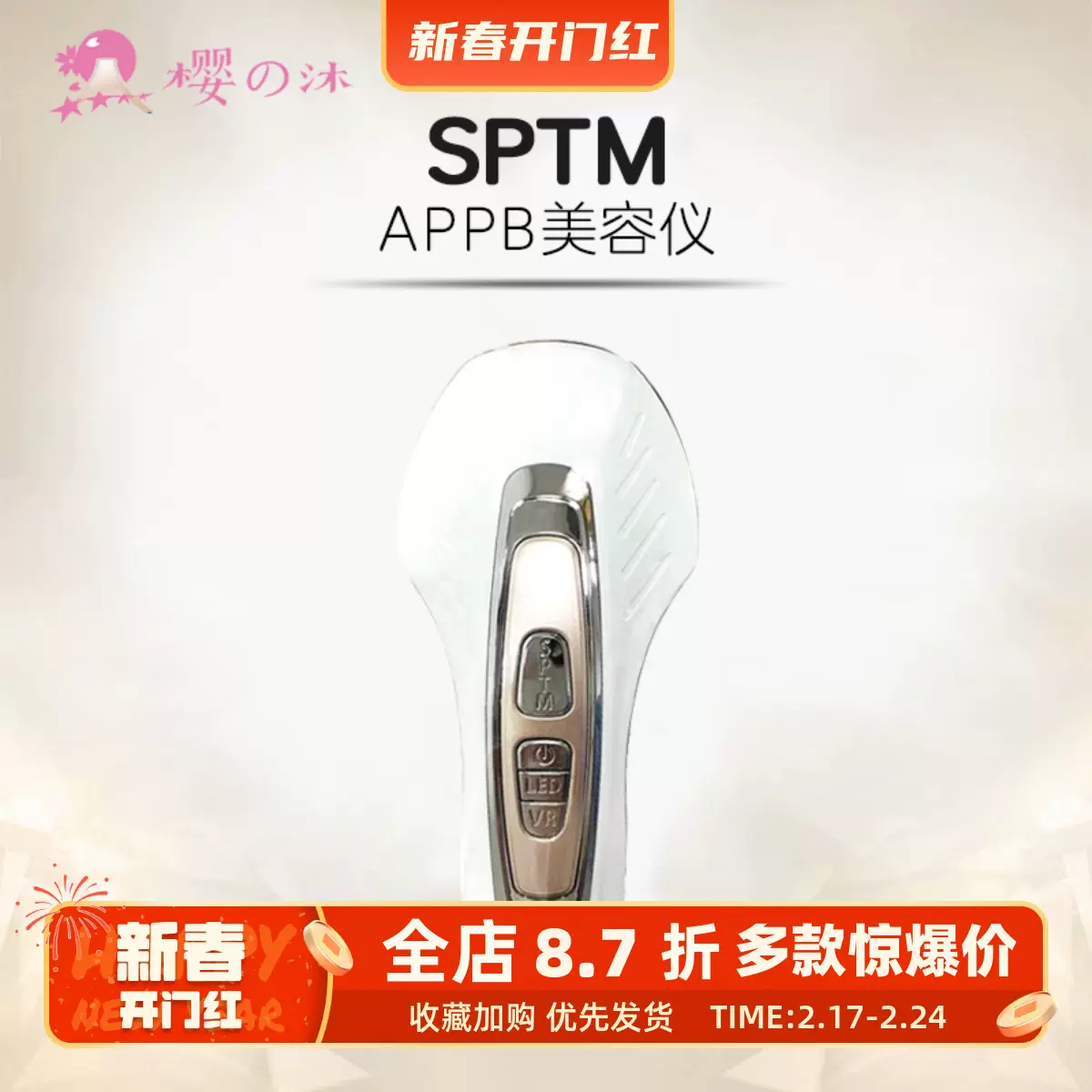 包邮日本本土SPTM美容仪爱丽蒂奥APPB一款多用提拉紧致按摩导入-Taobao