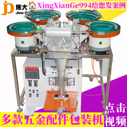 Kitchen and Bathroom Bracket Accessories, Hardware Packaging Machine, Furniture Parts Sorting Machine, Various Materials Packing Machine