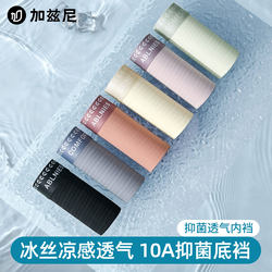 Ice Silk Men's Underwear 2026 New Summer Thin Style Men's Antibacterial Breathable Boxer Briefs Shorts