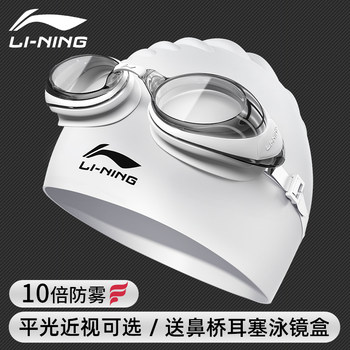 Li Ning swimming goggles with prescription myopia high definition anti-fog and waterproof