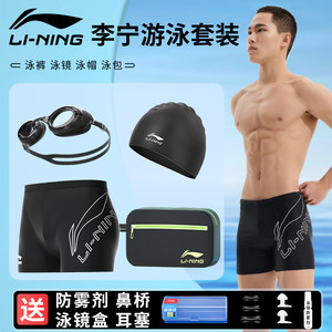 Li Ning's swimming trunks Men's five -point flat -angle professional anti -swimming mirror swimming hats set hot spring swimming equipment