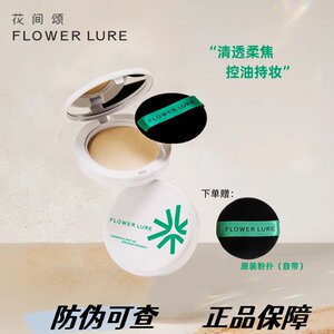 Huajianzong powder cake for makeup setting, oil control, long-lasting touch-up honey powder, loose powder for mixed oil, dry skin and oily skin, anti-counterfeiting, traceable and authentic