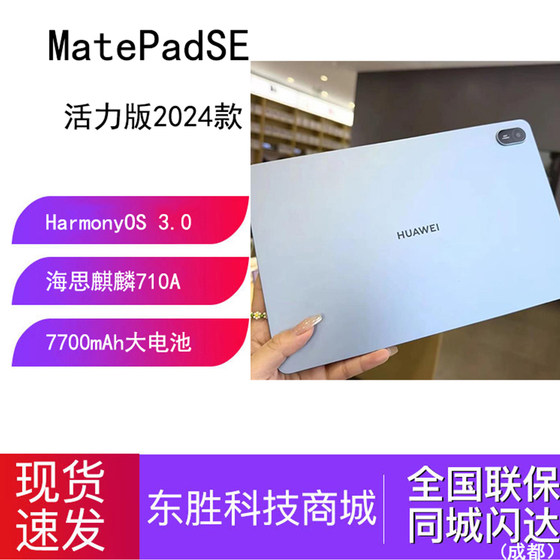 Huawei/Huawei MatePad SE Vitality Edition 11-inch 24 Huawei Tablet Eye Protection Screen Student