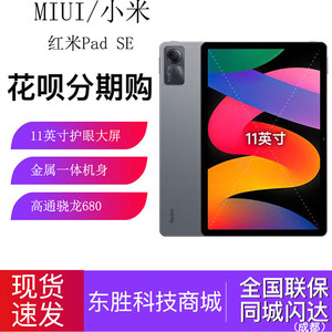 New product MIUI/Xiaomi Redmi Pad SE Redmi tablet SE computer high brush HD Frank tablet computer