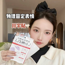 Japanese Kawaji Pattern Patches for Reducing Frown Lines, Anti-Wrinkle Patches for Nasolabial Folds, Forehead Patches for Lifting and Firming, Specially Designed for Sleeping