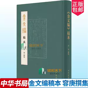 金文編容庚- Top 100件金文編容庚- 2024年5月更新- Taobao