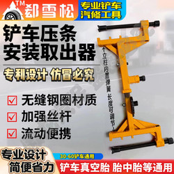 Qi Xuesong's New Portable Loader Tire Removal Tool for Construction Vehicles and Mobile Tire Repair
