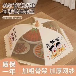 New 2025 Household Food Cover, Anti-Fly Gadget, Leftover Food Cover, Foldable Dining Table Dust Cover