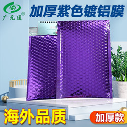Purple Aluminum-Coated Bubble Envelope Bag, Thickened Bubble Bag, Shock-Proof Book Foam Bag, Clothing Express Packaging Bag
