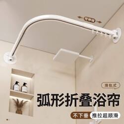Curved Waterproof Shower Curtain Rail, Thickened Folding Bathroom Shower Curtain Rod, High-End Bathroom Partition Curtain
