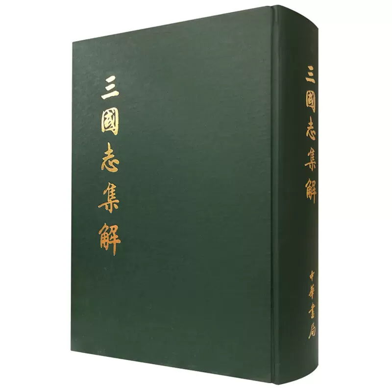 三国志集解 王先謙撰 漢書補注 上下 中華書局影印 3冊セット 三国志集解 王先謙撰 漢書補注 上下 中華書局影印 3冊セット
