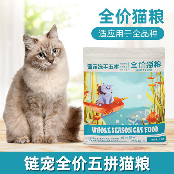 
Chain Pet Freeze-dried Cat Food Nutritional Chicken Egg Yolk Salmon Beef Multi-split British and American Short General 3*0.5kg Cat Food Main Food