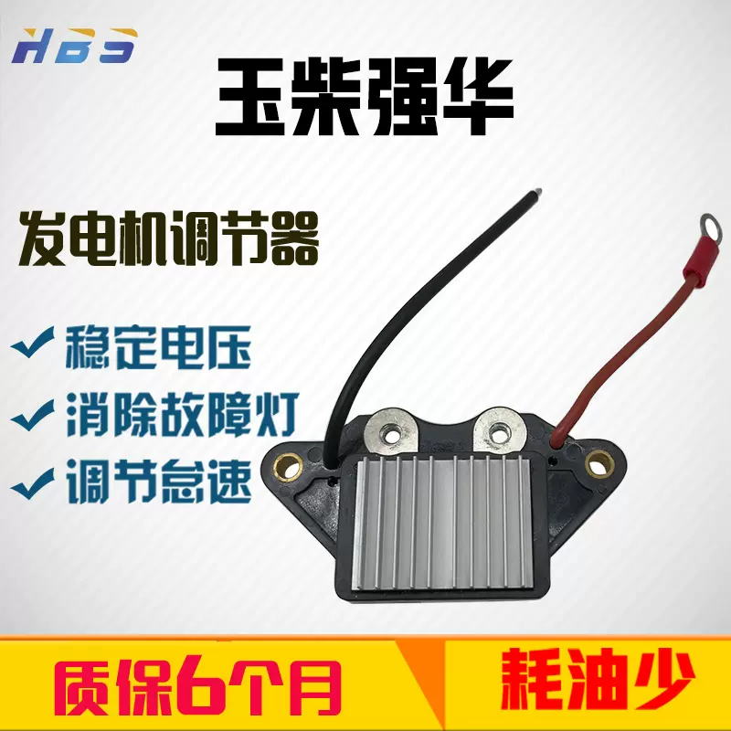 玉柴/潍柴/JFZ2502-6-2-700强华汽车发电机电压调节器-Taobao