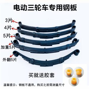 Electric tricycle Slip Spring Board Bow Spring Plate Reproductive Settings of Settings Full Set Accessories Genuine Steel Plate

