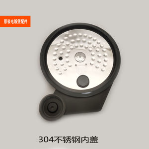 
Suitable for Supor rice cooker accessories CFXB40HC11/50HC27/40HK9/50HC29 removable inner cover