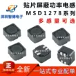 MSD1278 series 470uH10UH 100uH dòng điện cao cuộn dây đôi kết hợp nguồn điện chế độ chung bộ lọc cảm ứng thông số cuộn cảm