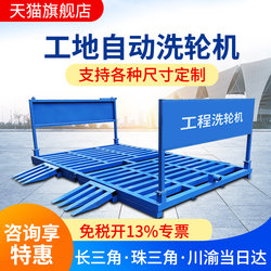 Huling Construction Site Wheel Washing Machine, Construction Vehicle Car Wash Station, Foundation-Free Car Wash Trough, Fully Automatic Sensor Car Wash Machine