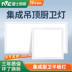 Nvc Lighting Integrated Ceiling Led Light for Bathroom, Toilet, Kitchen, Embedded Aluminum Panel Ceiling Light