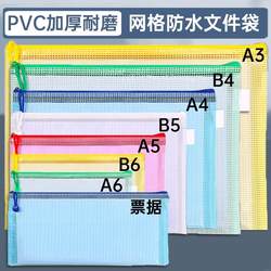 Extra Thick Mesh File Bag B4 Transparent Plastic Zipper Bag Large Capacity Student A4 Waterproof Storage Bag Thickened Subject Mesh Bag Document File Bag A3 Office Medium-Sized Receipt Storage Bag