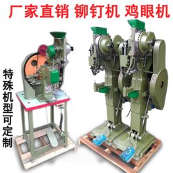 Rivet Machine, Eyelet Machine, Pneumatic Automatic Buckle Machine, Mold Accessories, Luggage Caster Hardware, Folding Chair Rivet Machine